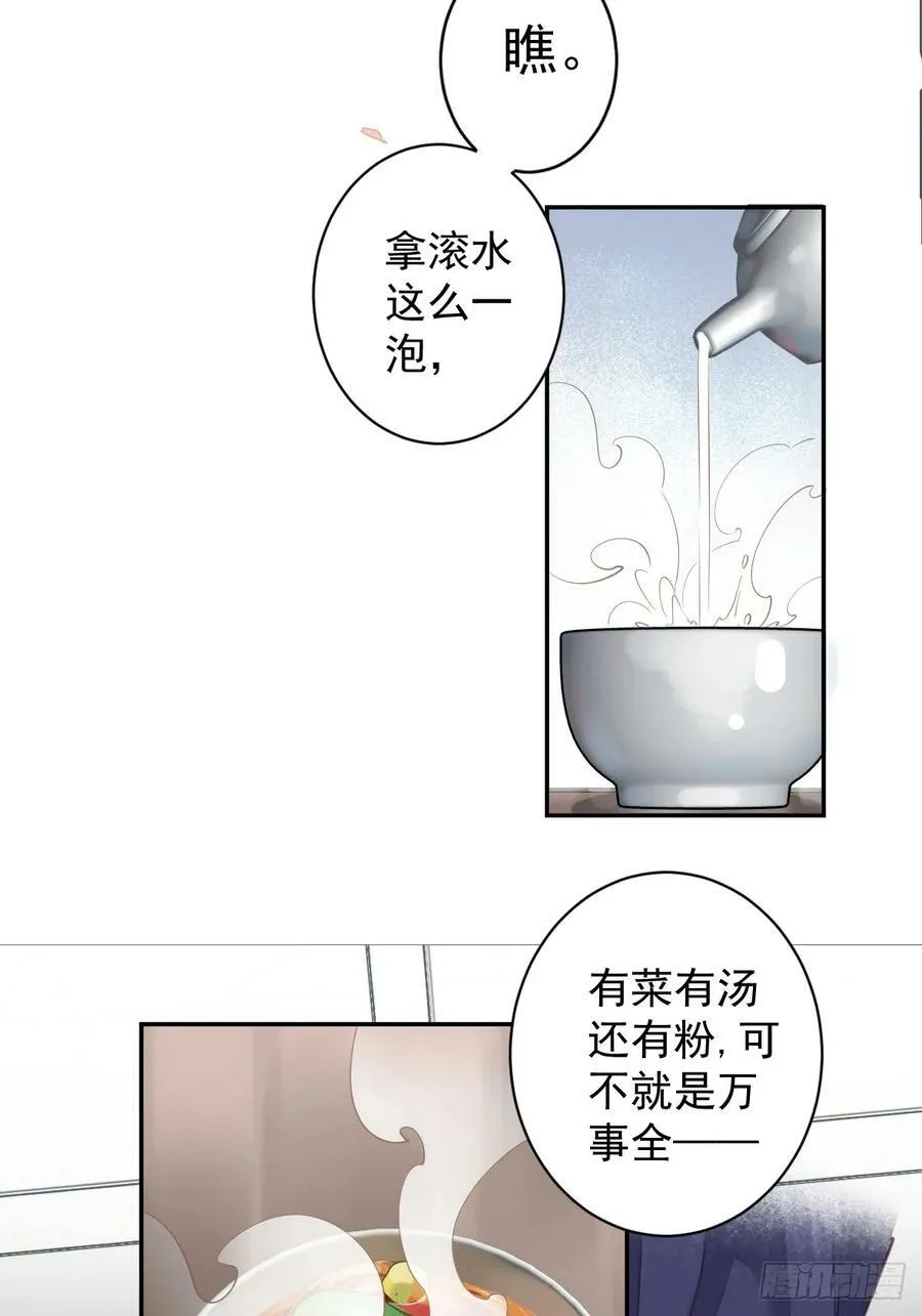 第152话 地狱罗刹 第30页