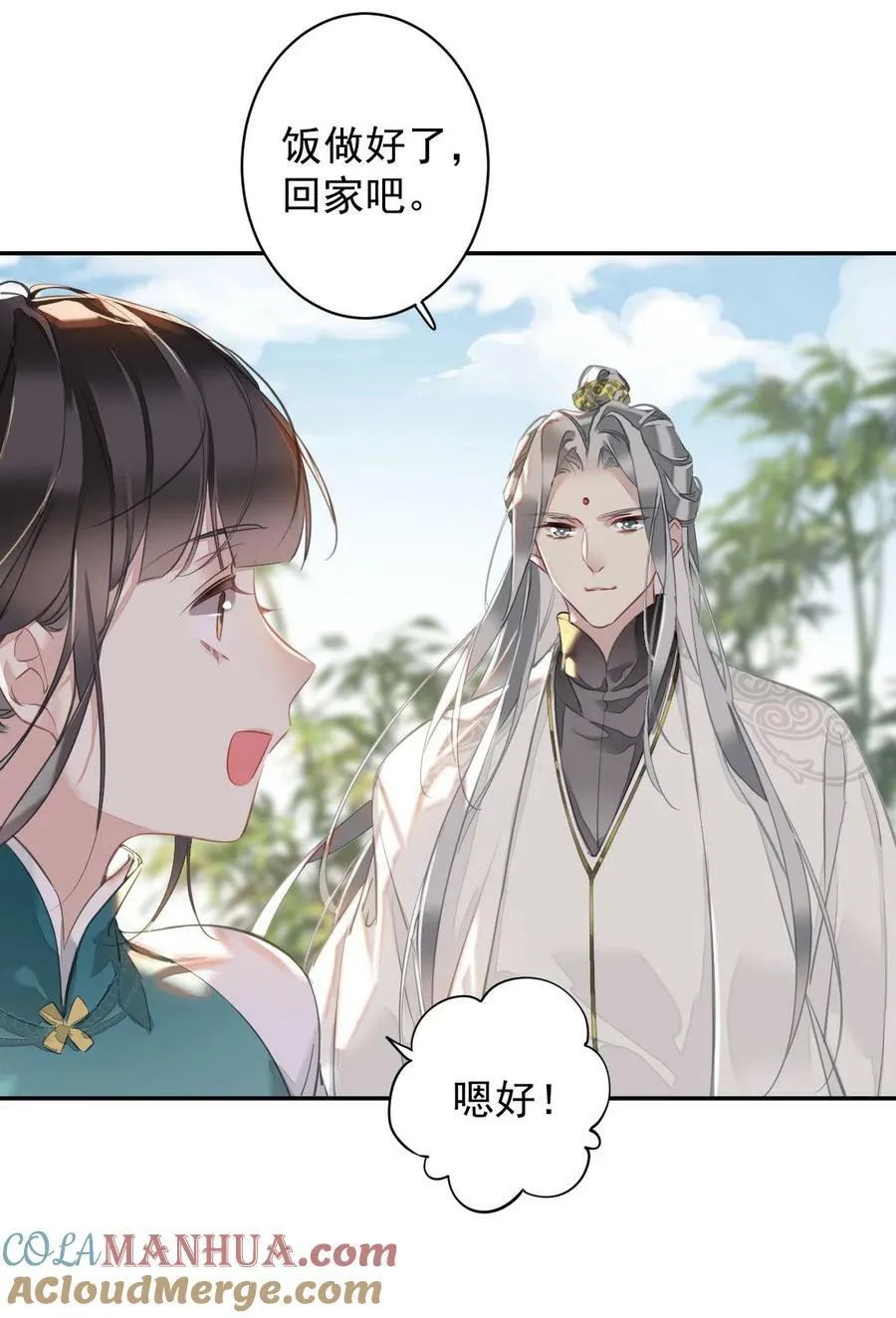 154 我们的日子好好过 第11页