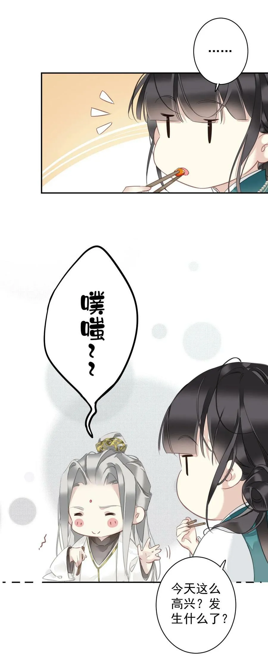 154 我们的日子好好过 第20页