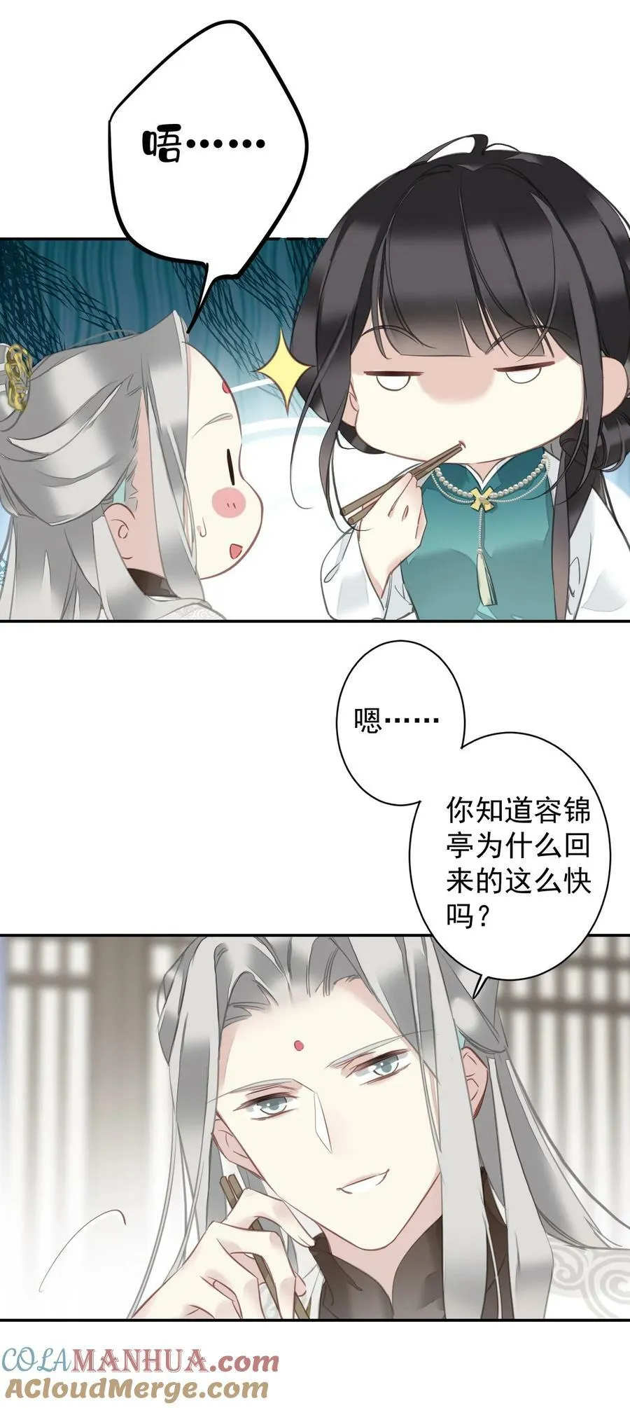 154 我们的日子好好过 第21页