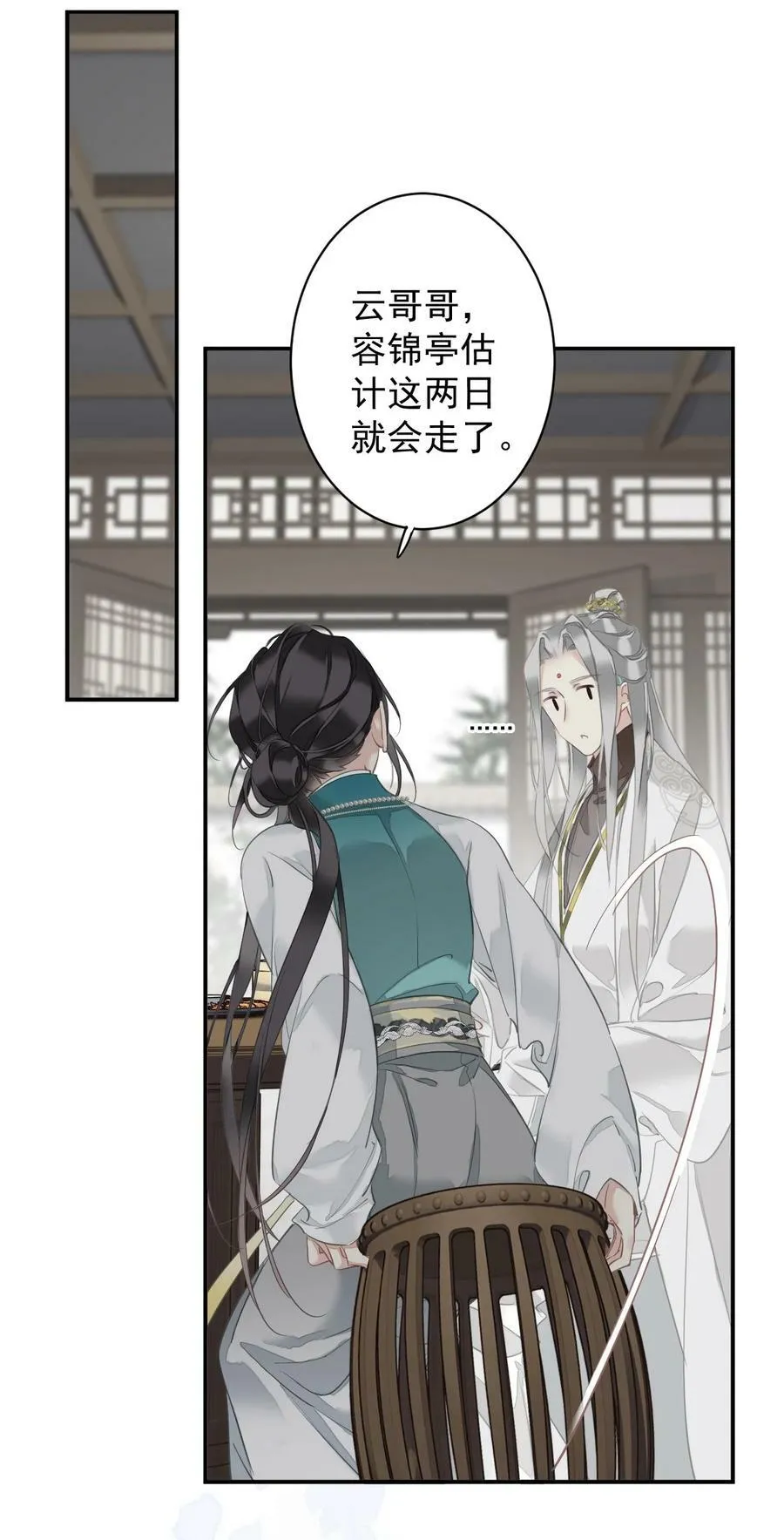 154 我们的日子好好过 第26页