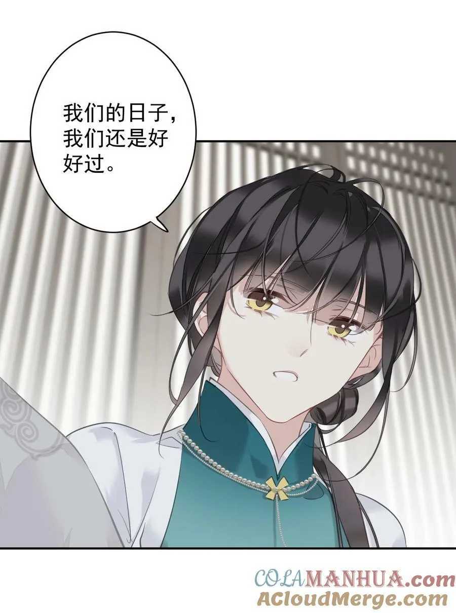 154 我们的日子好好过 第29页