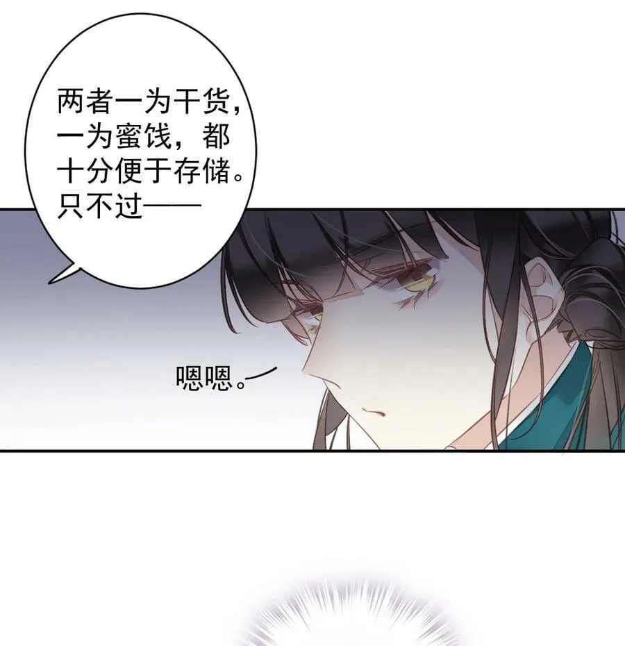 155 你以为我在干什么 第20页