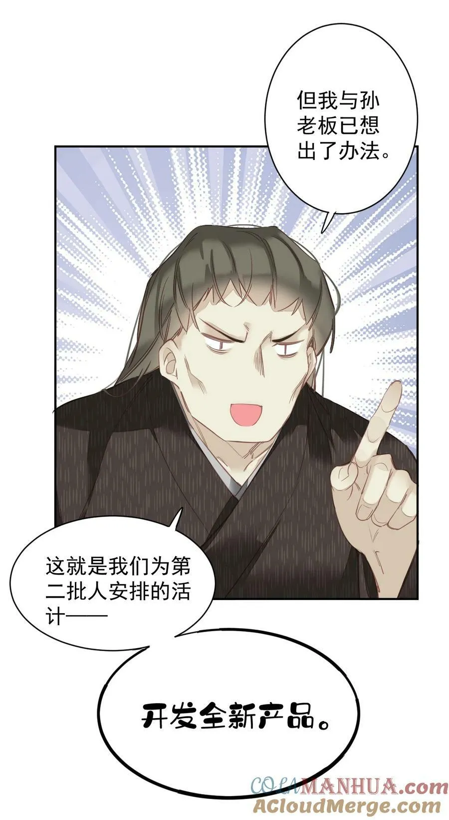155 你以为我在干什么 第25页
