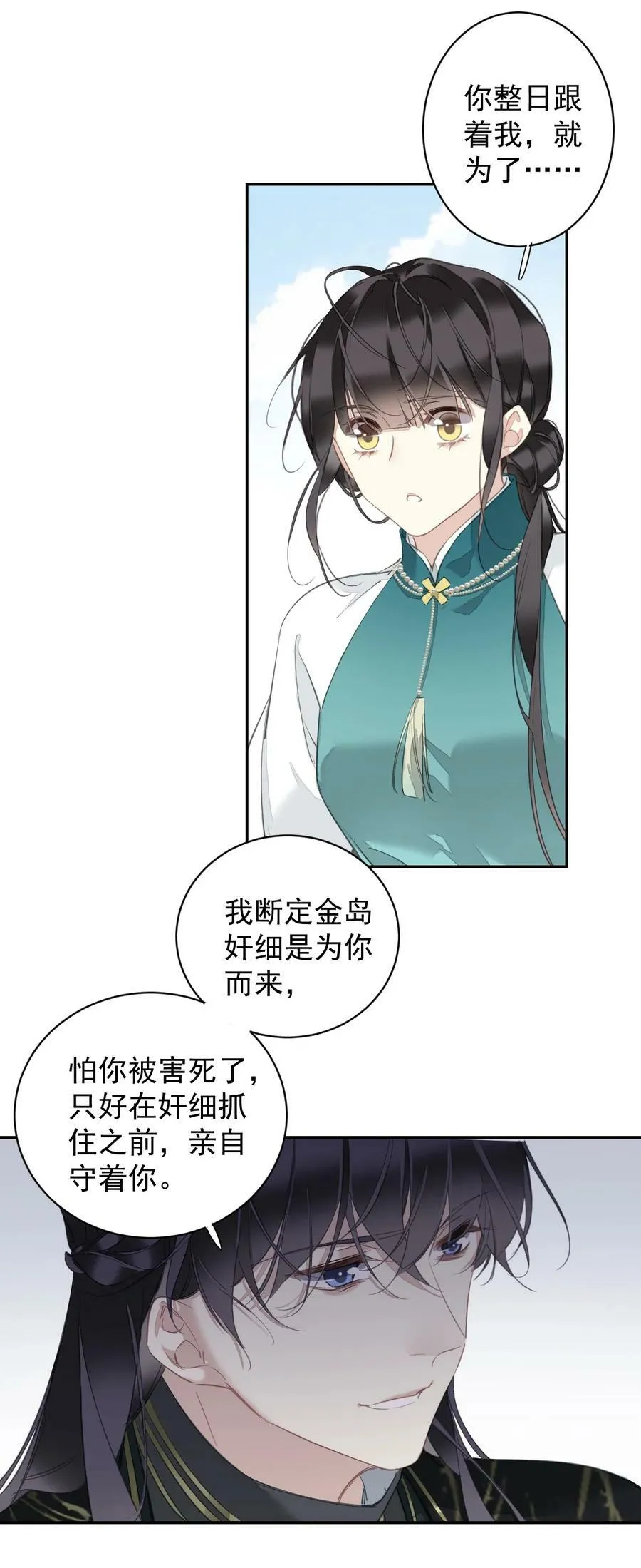 156 你是不是该回京了！ 第18页