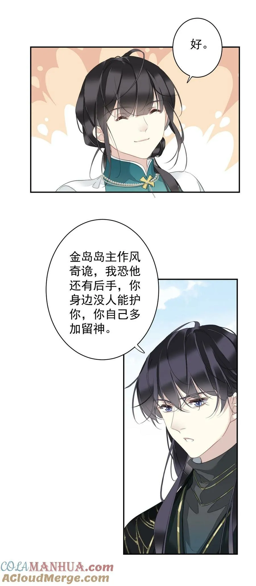 156 你是不是该回京了！ 第23页