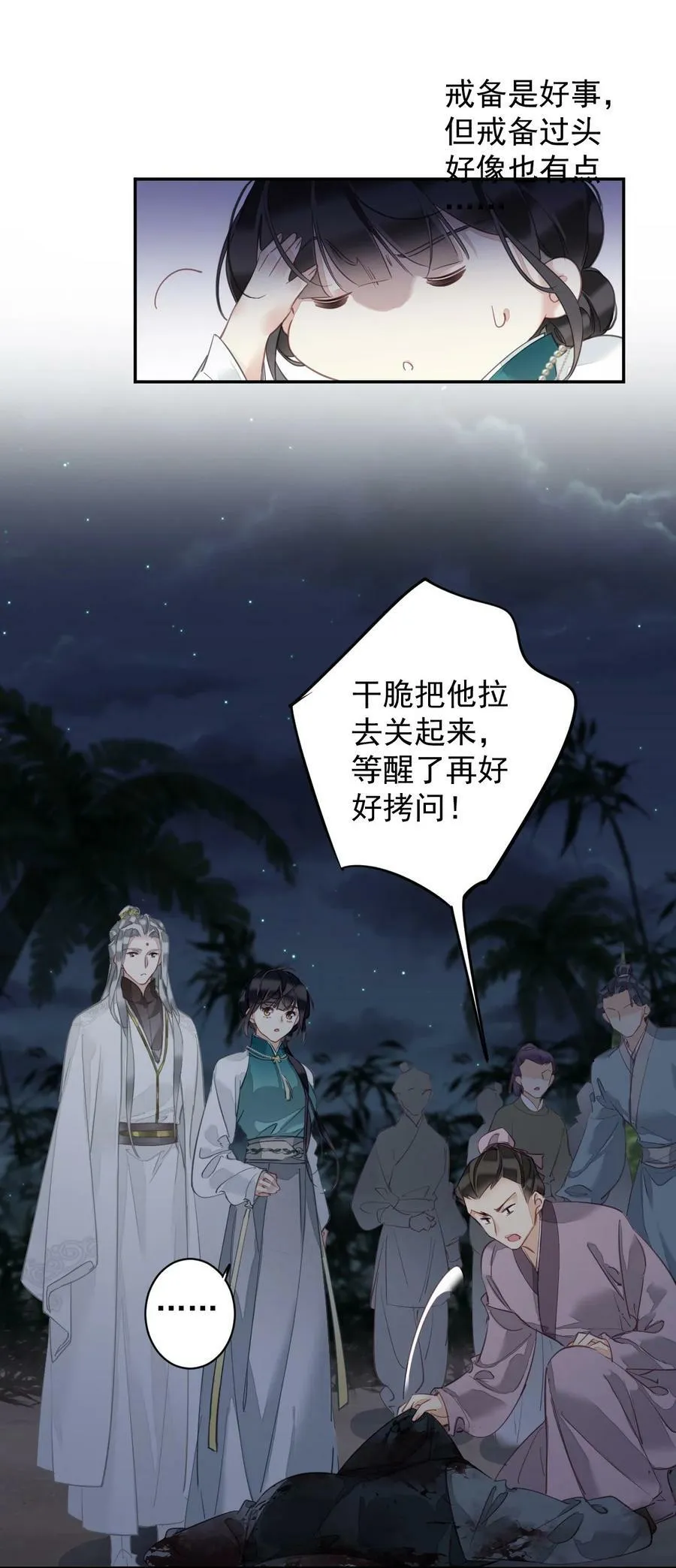 157 这个人她不认识 第22页