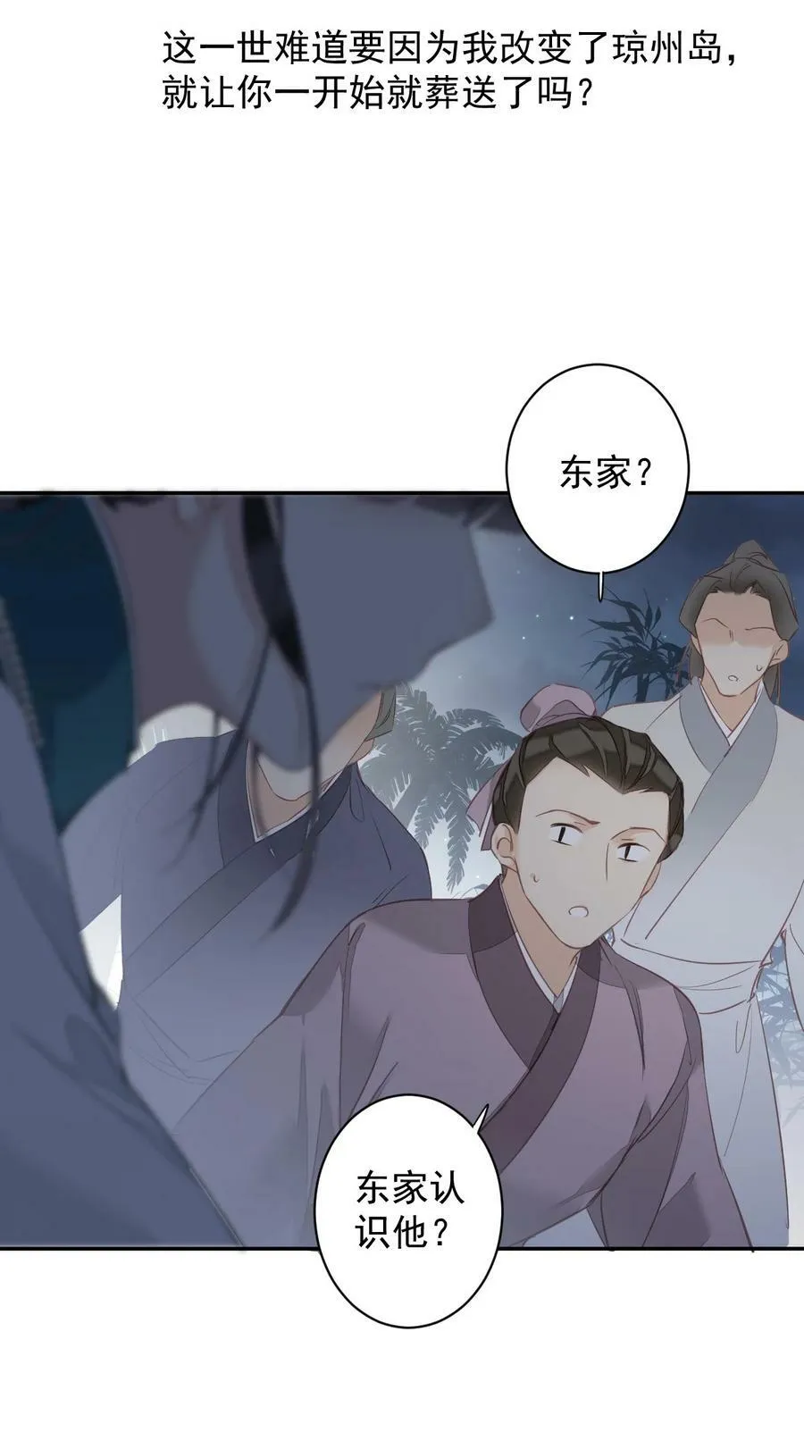 157 这个人她不认识 第34页