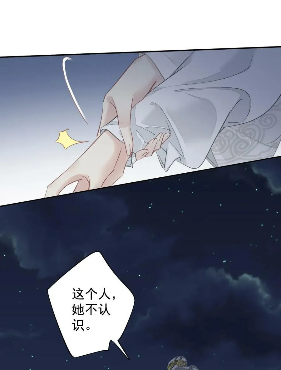 157 这个人她不认识 第36页