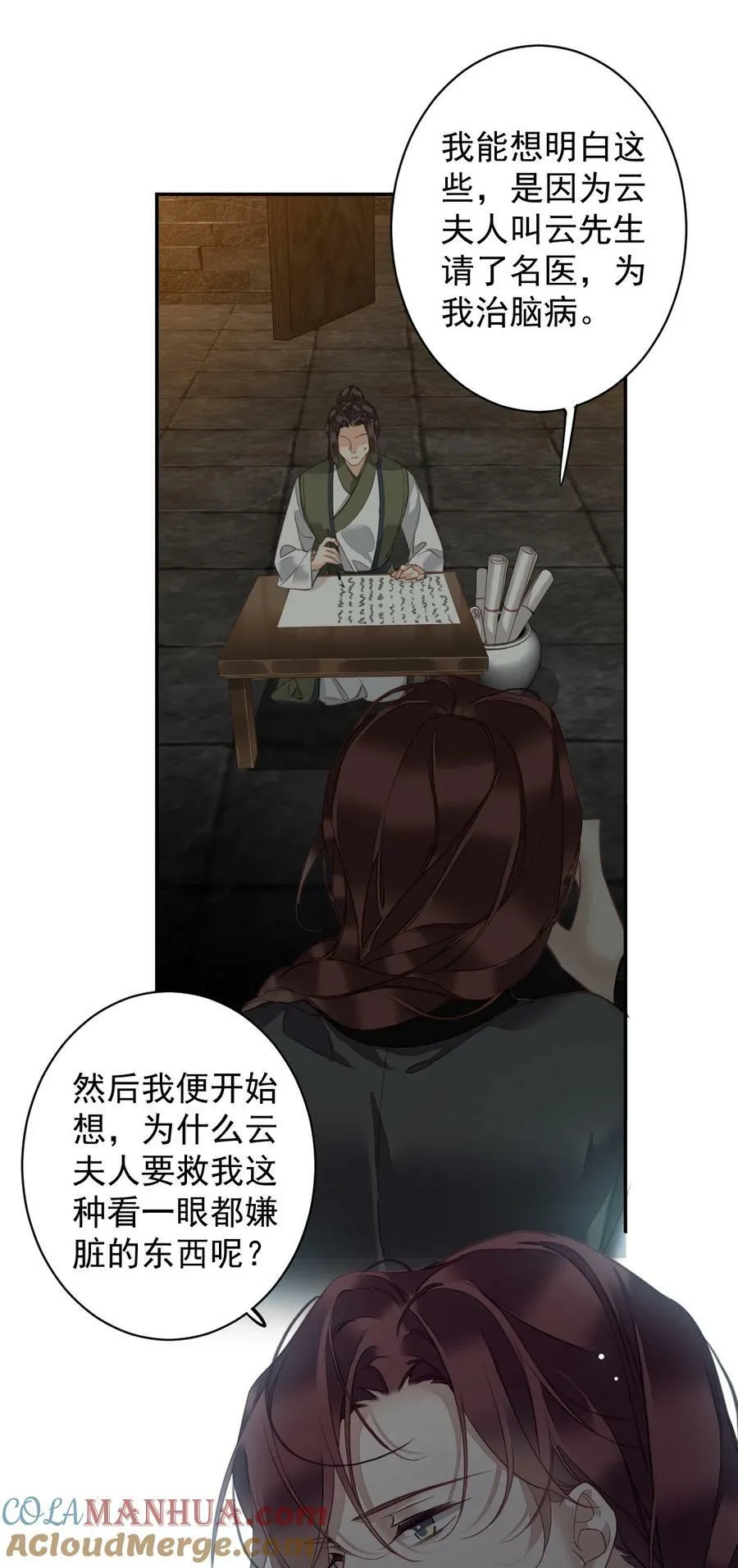 158 成为买不起的女人 第17页