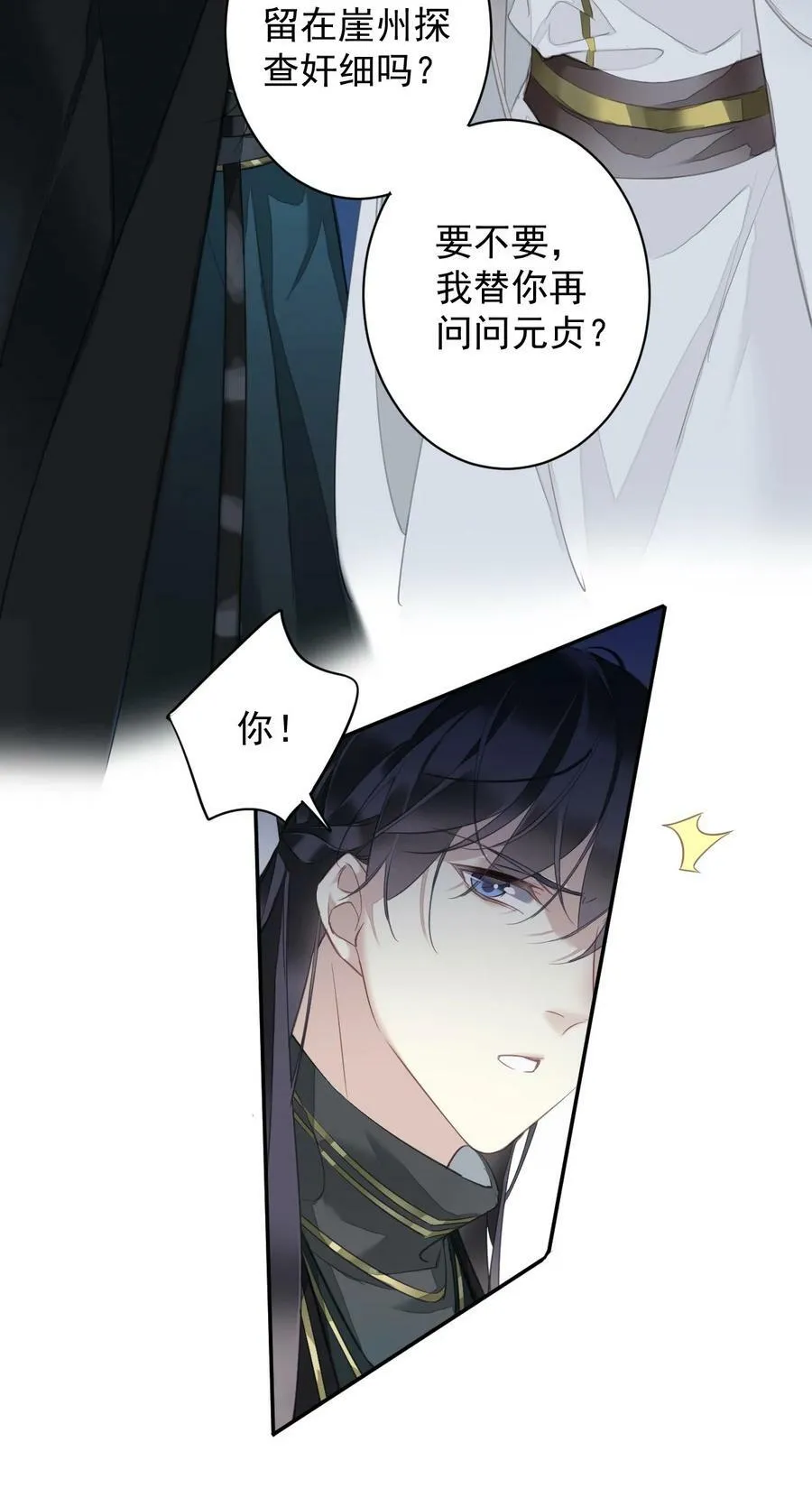 160 始作俑者 第10页