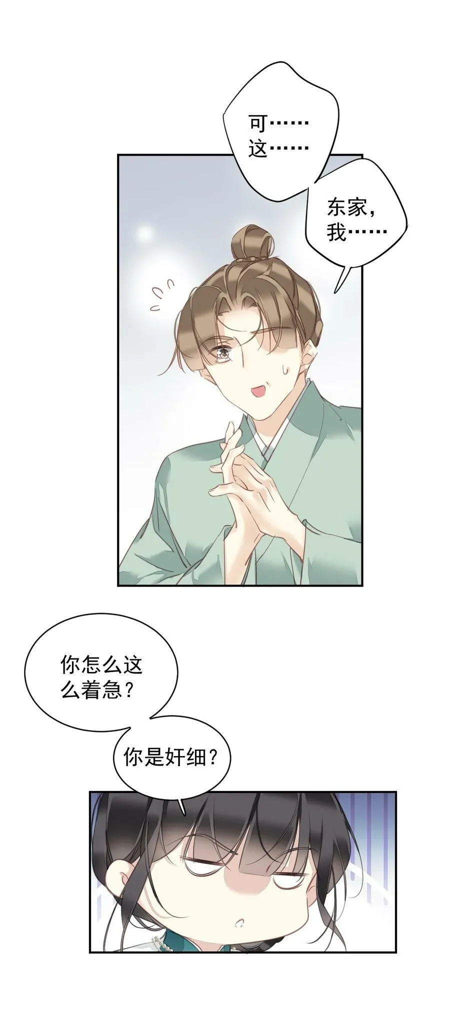 160 始作俑者 第24页