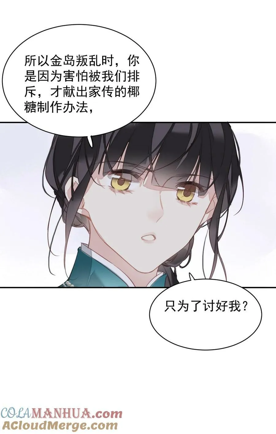 160 始作俑者 第29页