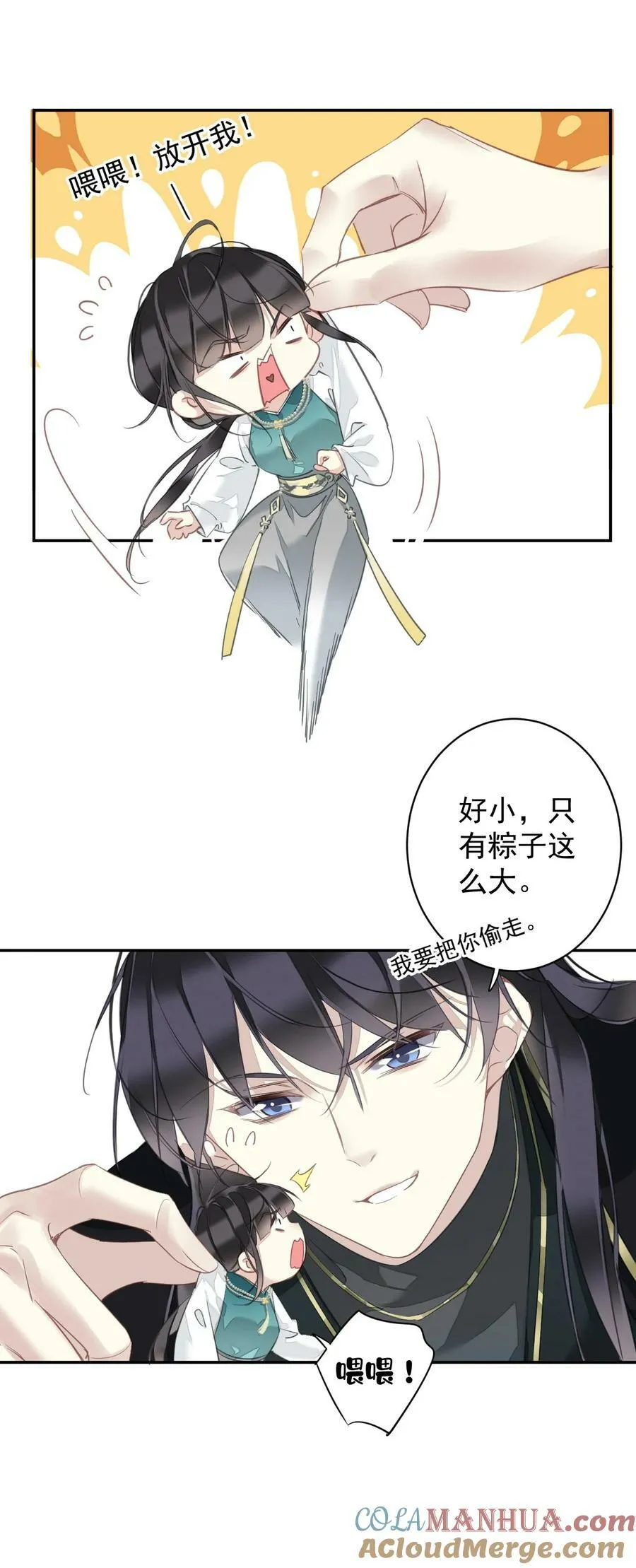 番外 端午小剧场 第3页