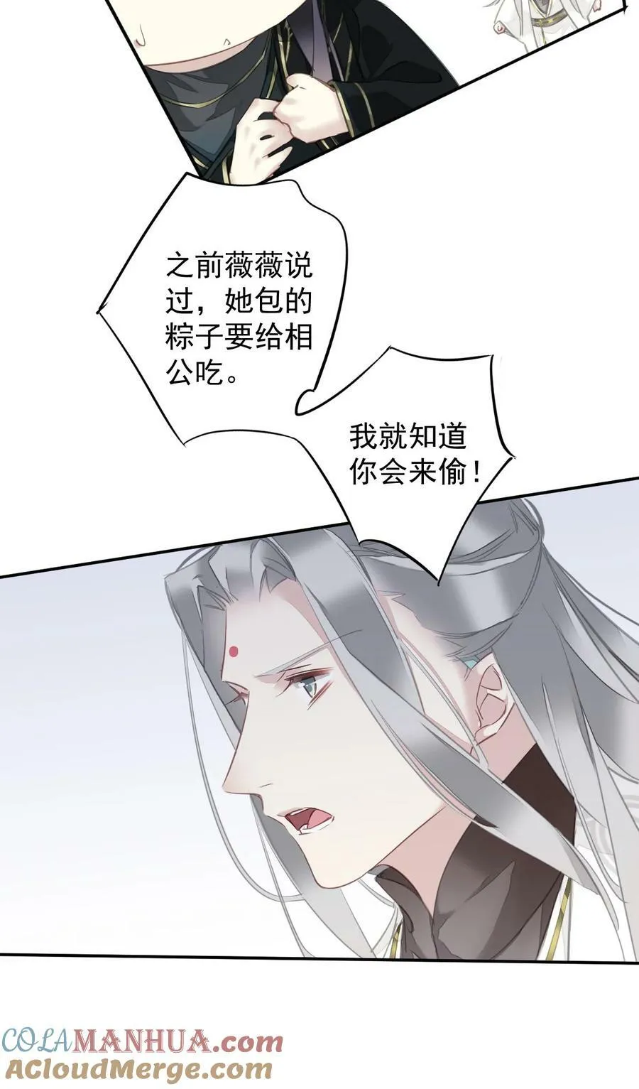 番外 端午小剧场 第7页