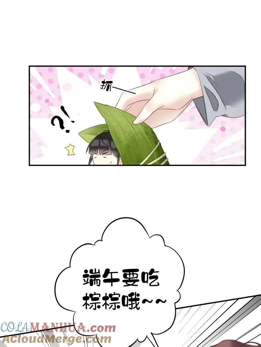 番外 端午小剧场 第10页
