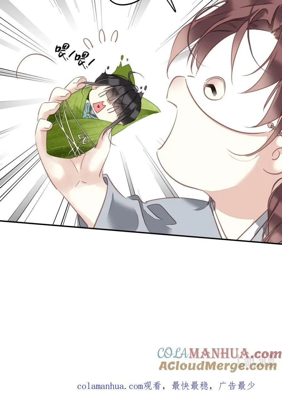 番外 端午小剧场 第11页