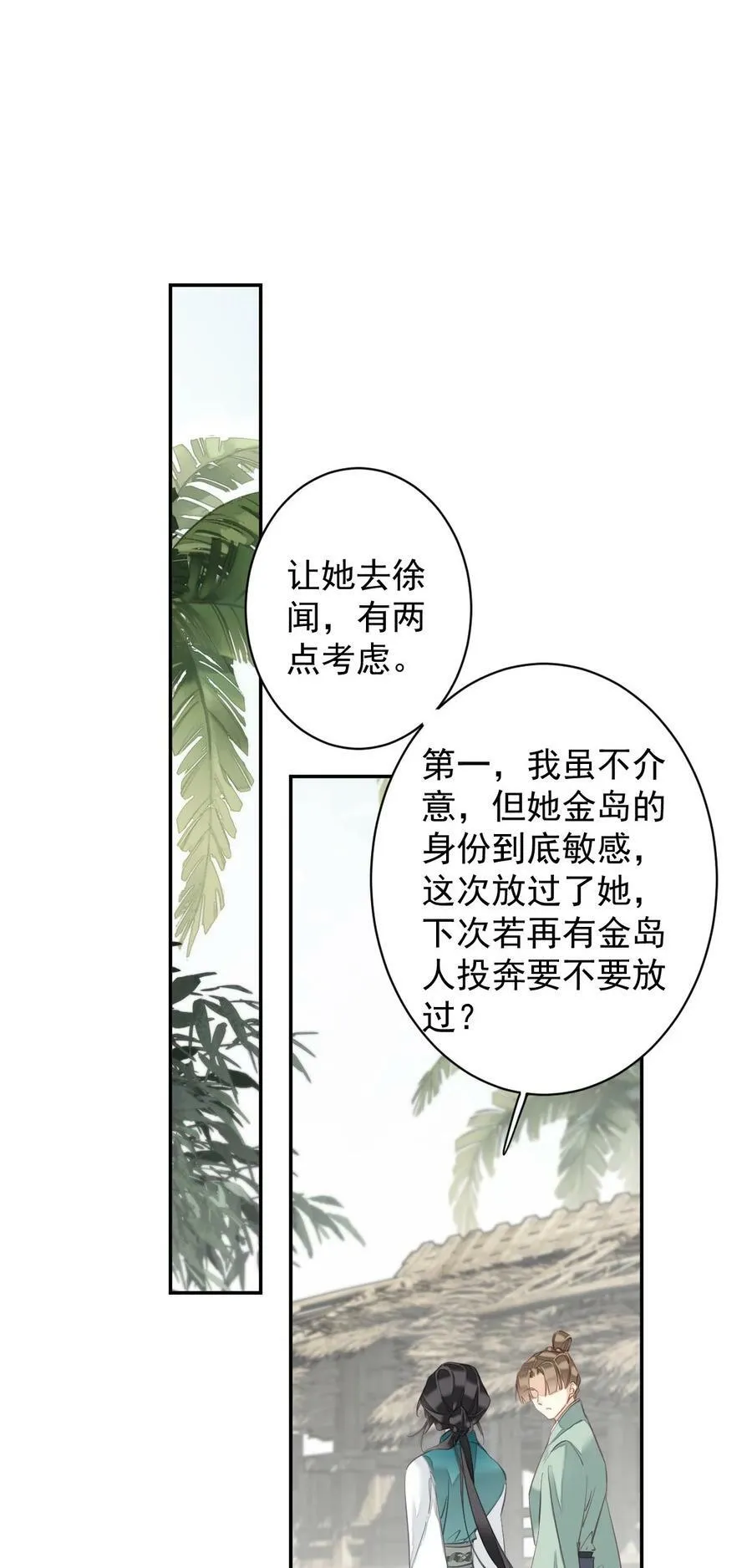 161 展现“包容”的时候 第8页