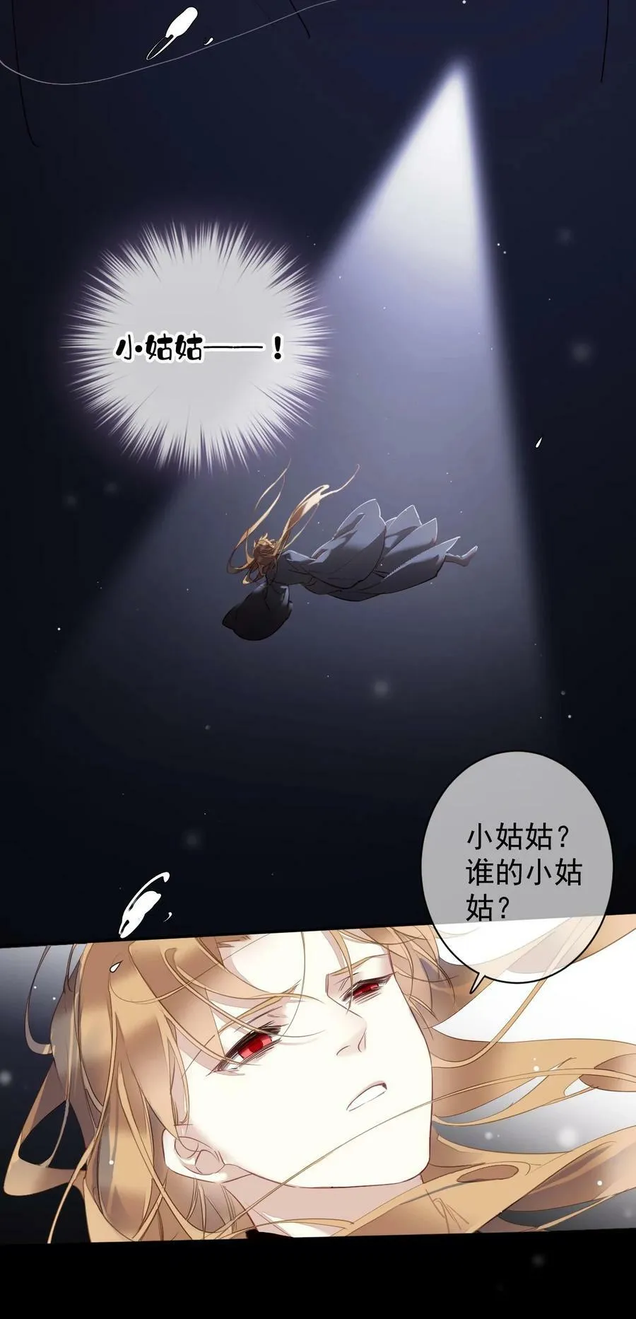 162 一辈子的小姑姑 第14页