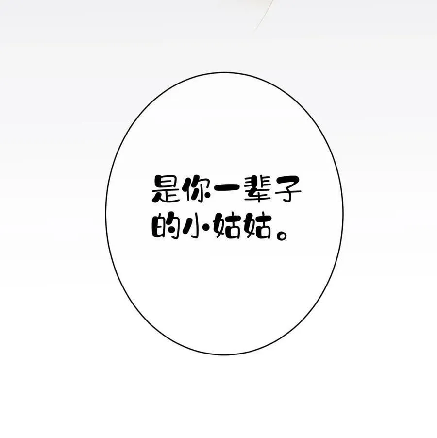 162 一辈子的小姑姑 第24页