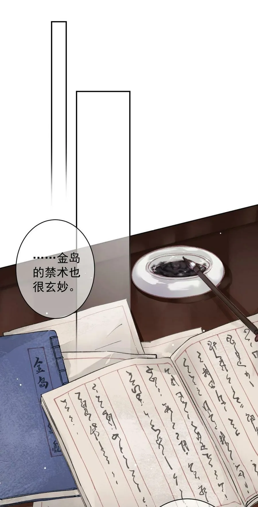 162 一辈子的小姑姑 第26页