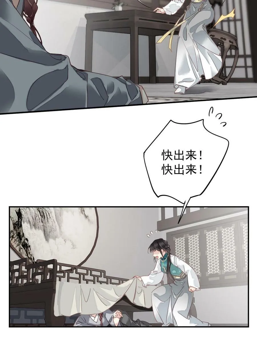 162 一辈子的小姑姑 第30页