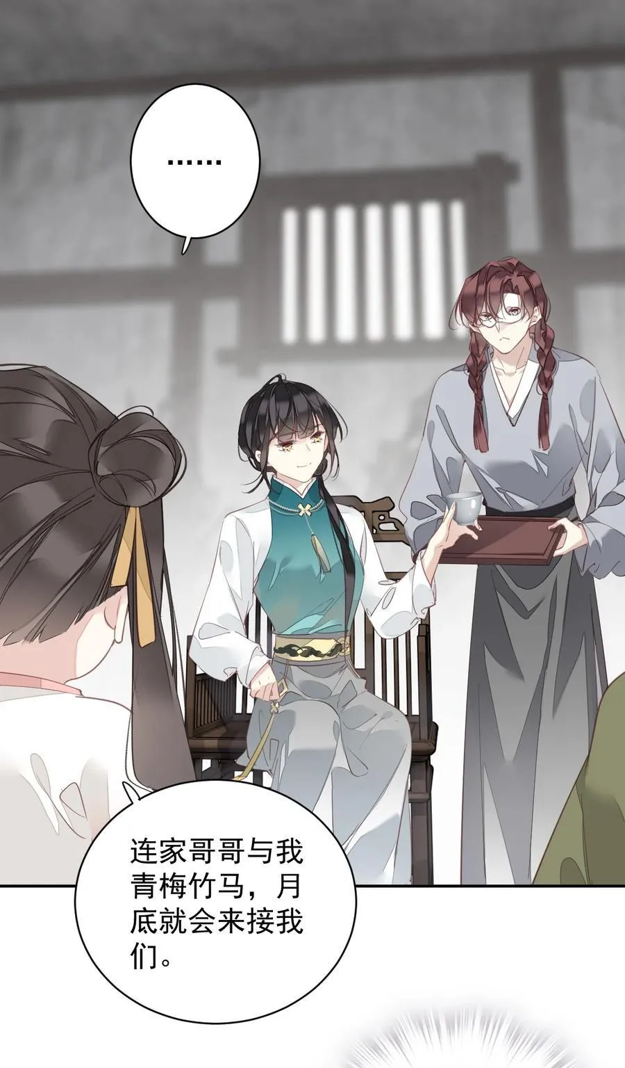 164 弟妹那边我来管 第26页
