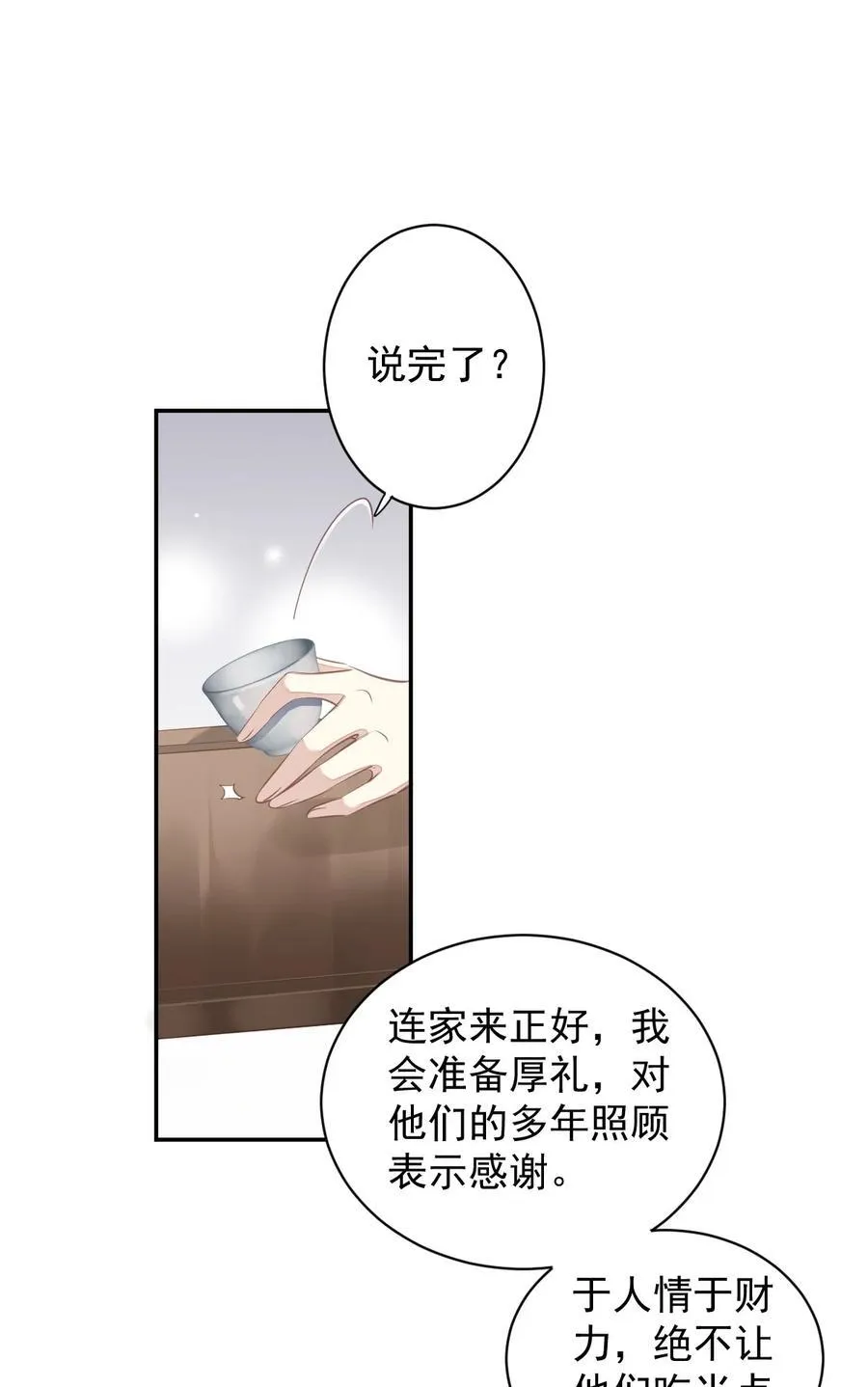 164 弟妹那边我来管 第28页