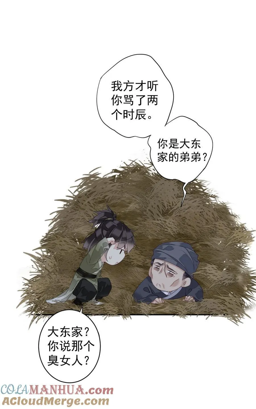 165 竟然是这样 第19页