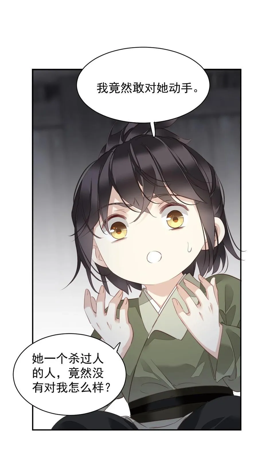 165 竟然是这样 第30页