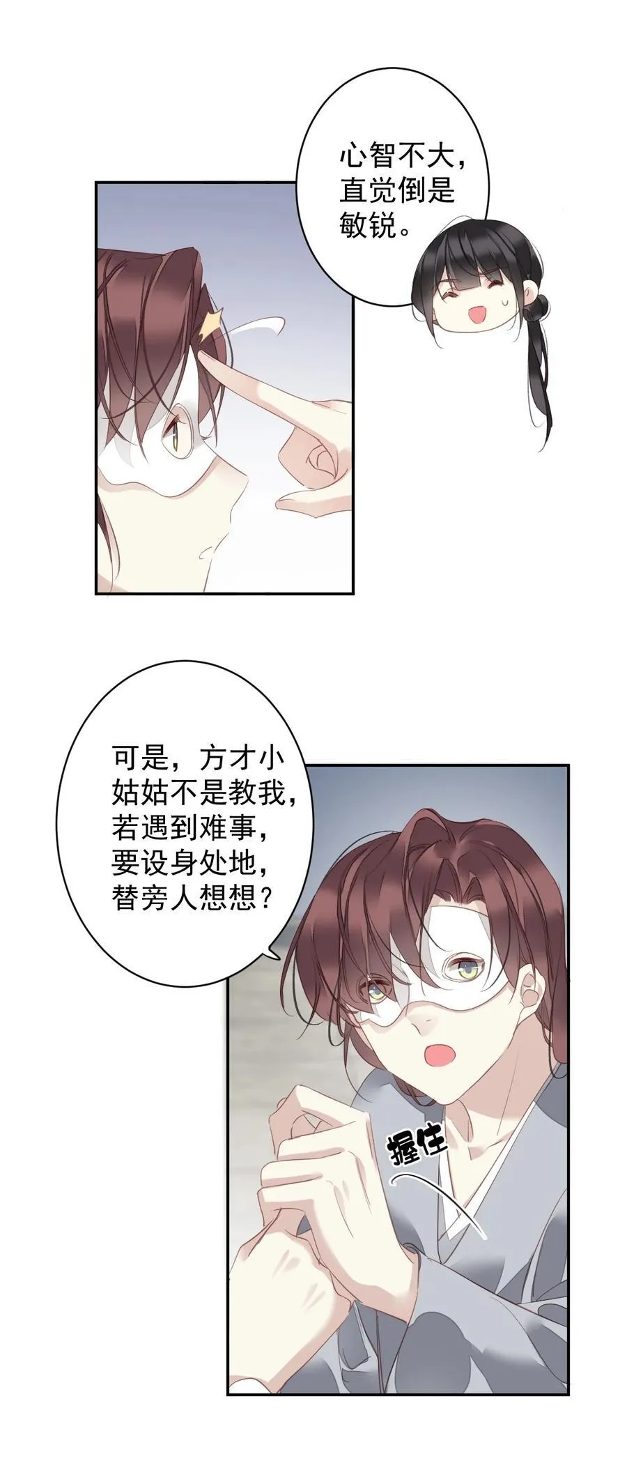 168 心事重重的人 第36页