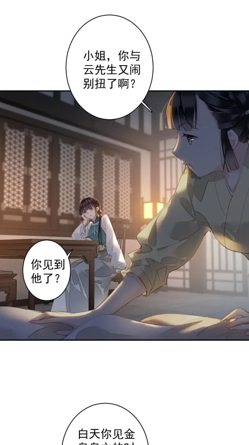 181 第170话 死期 第10页