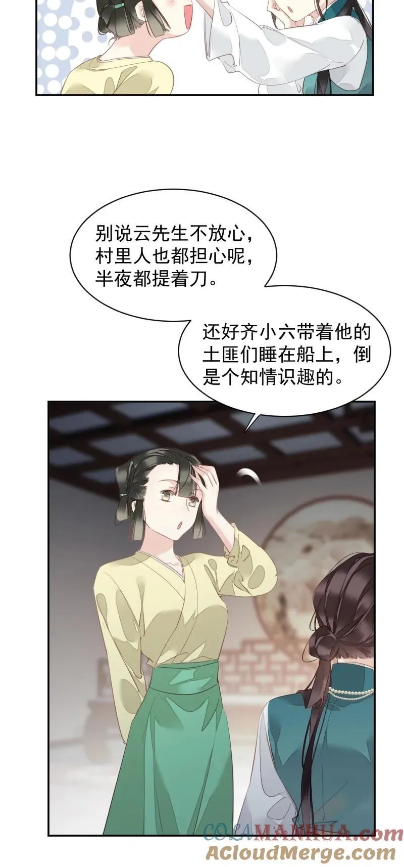 181 第170话 死期 第13页
