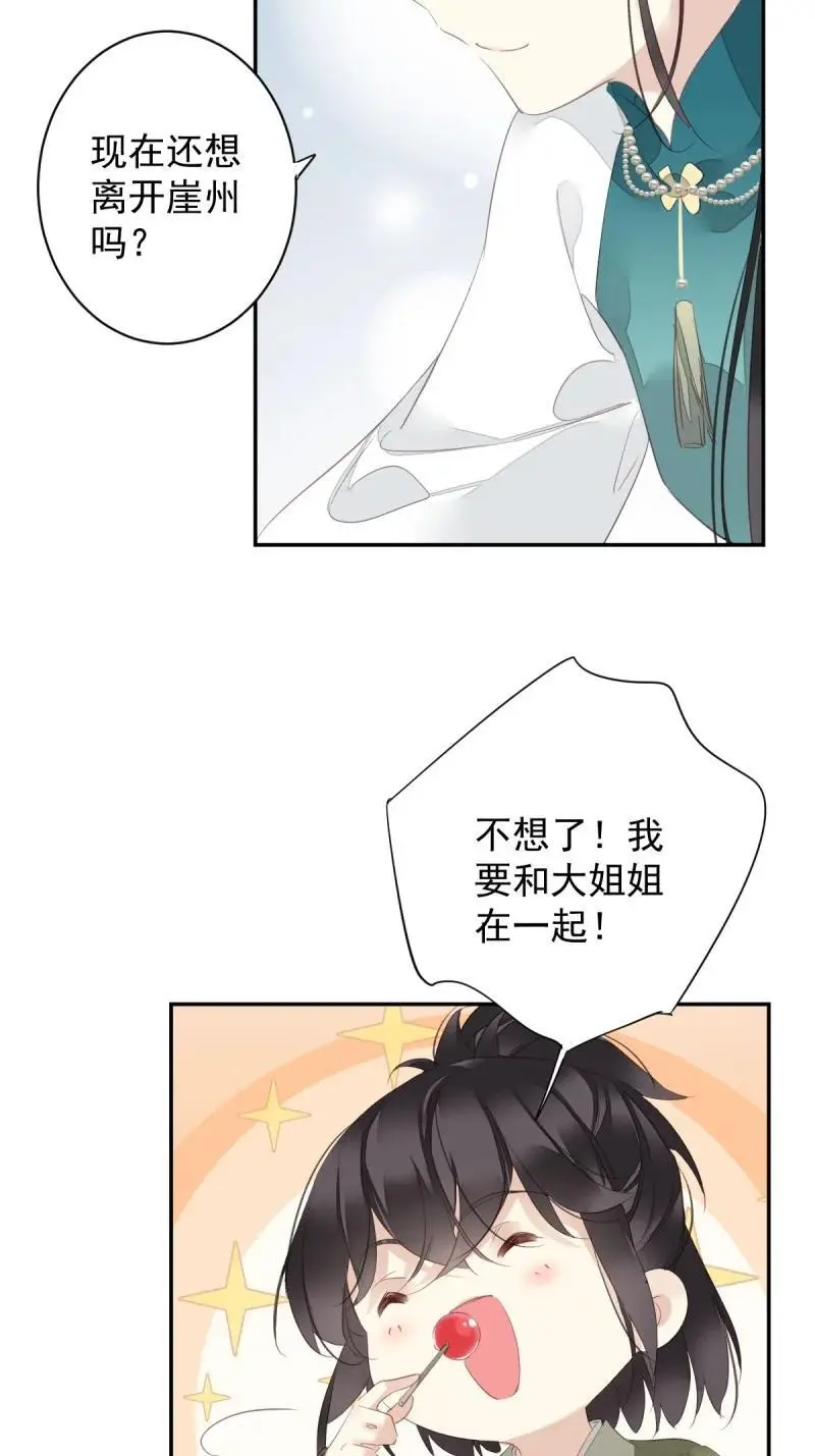 183 第172话 还想走吗 第26页