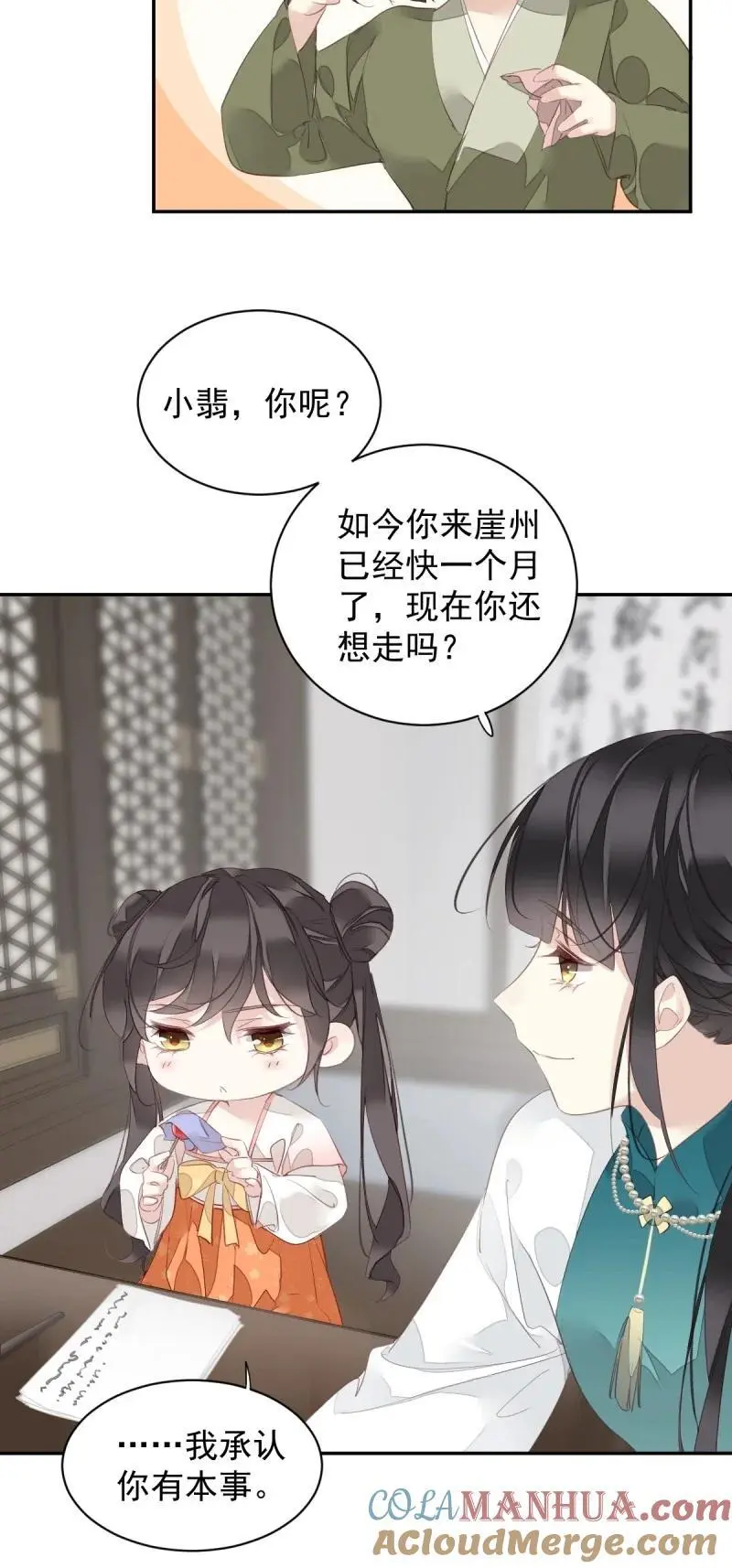 183 第172话 还想走吗 第27页