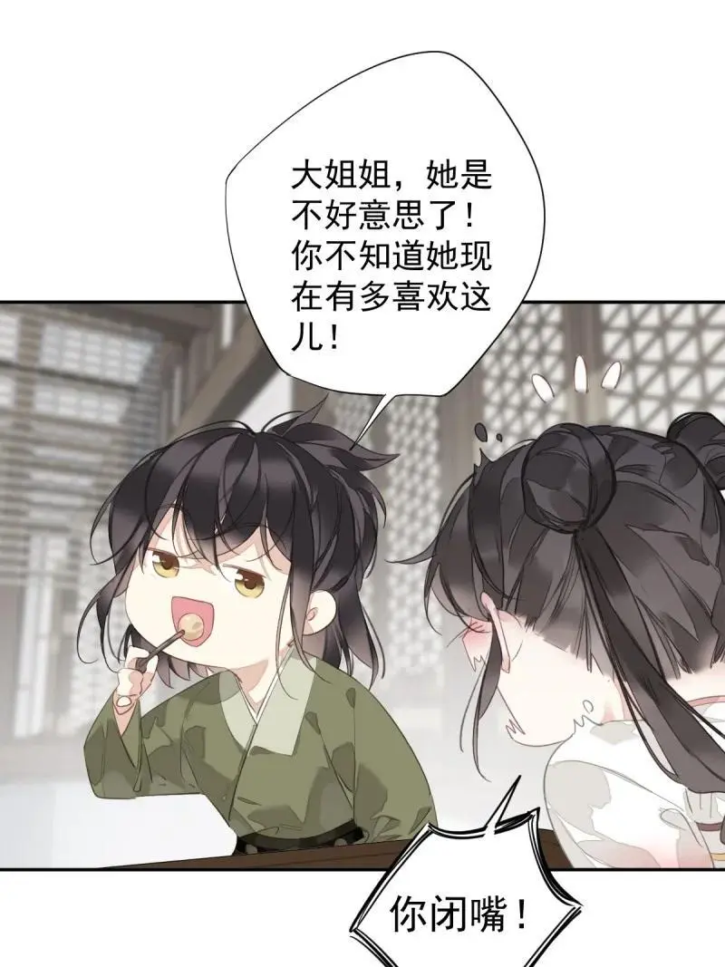 183 第172话 还想走吗 第28页