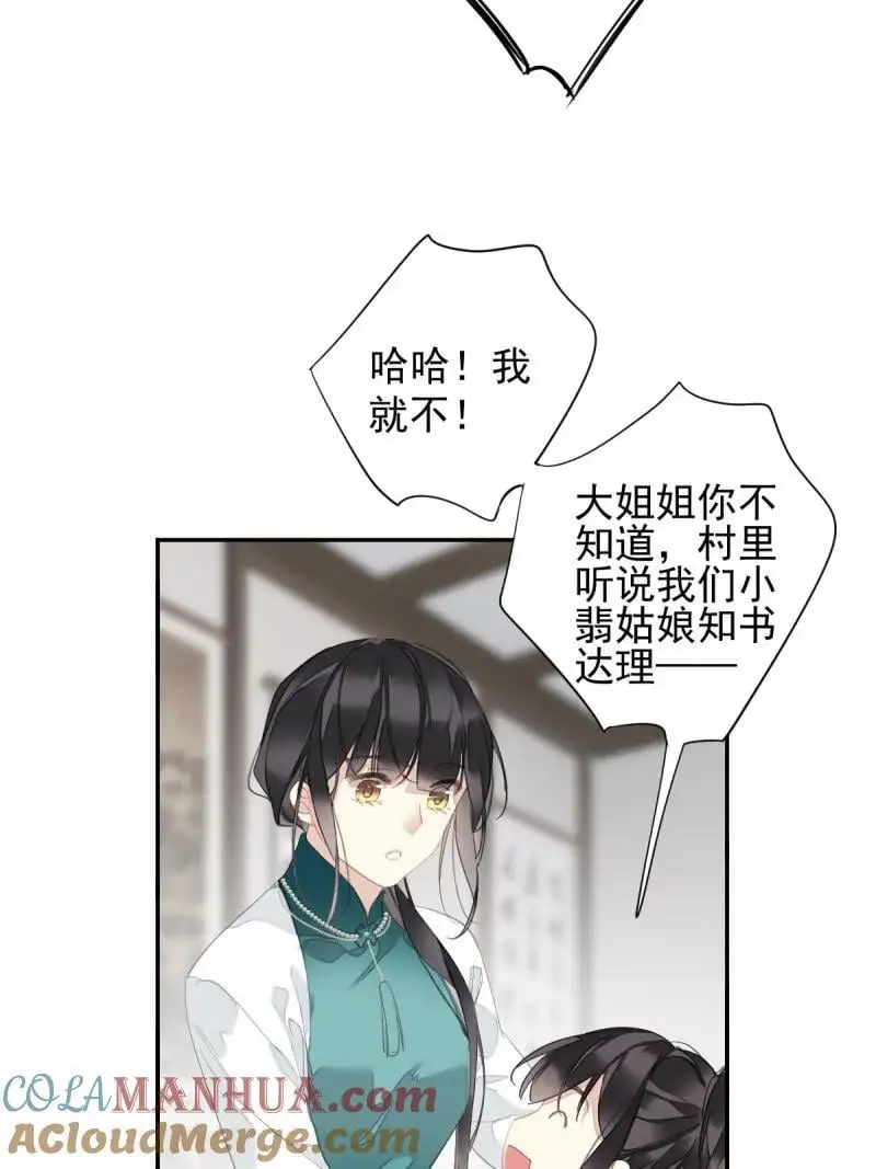 183 第172话 还想走吗 第29页
