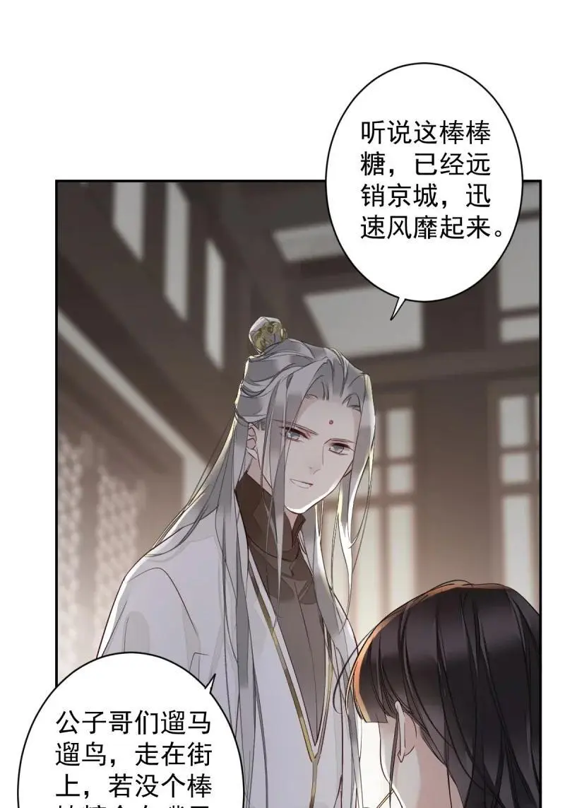 184 第173话 甜不甜 第16页