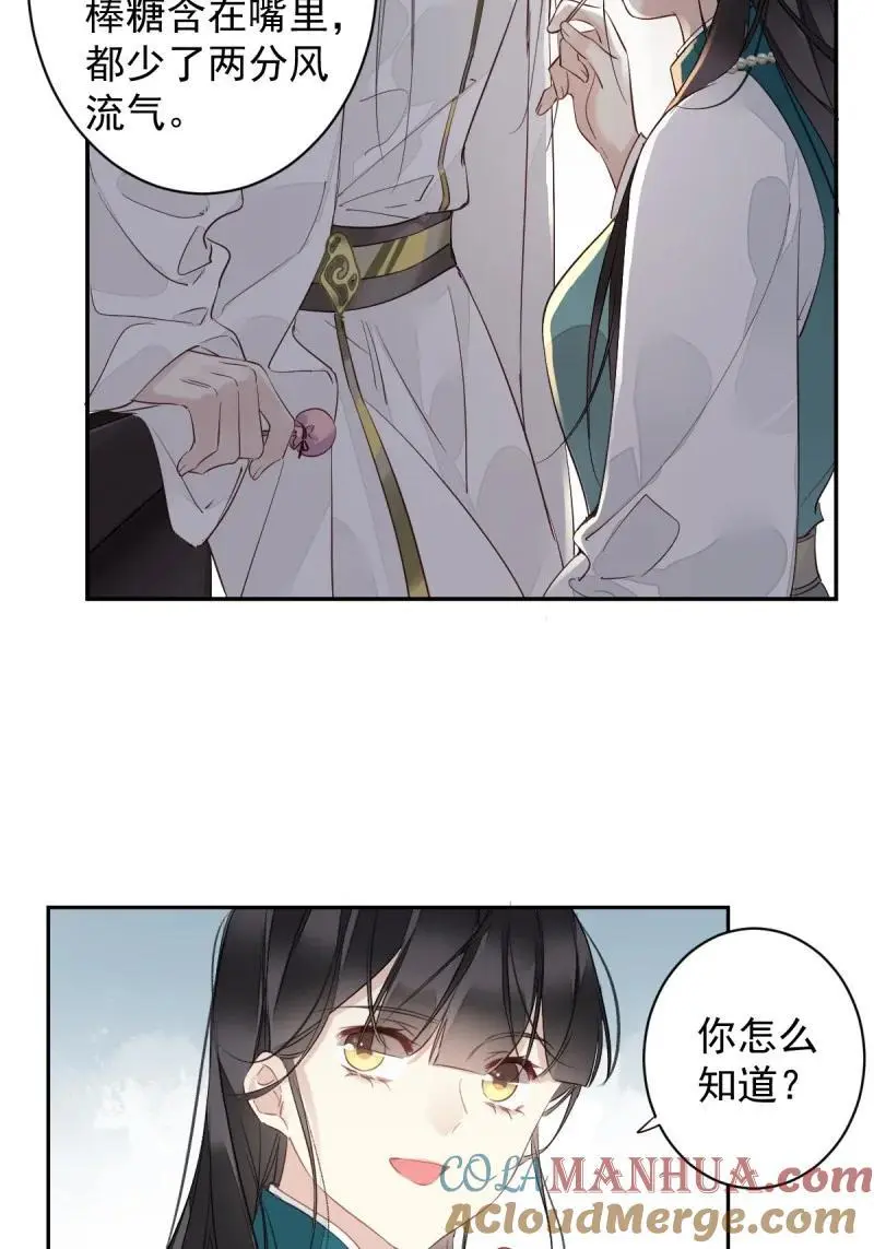 184 第173话 甜不甜 第17页