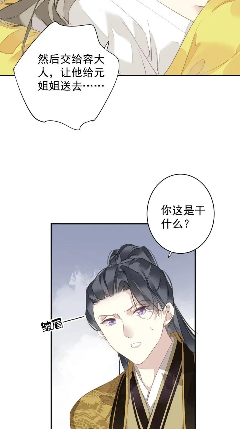 184 第173话 甜不甜 第30页