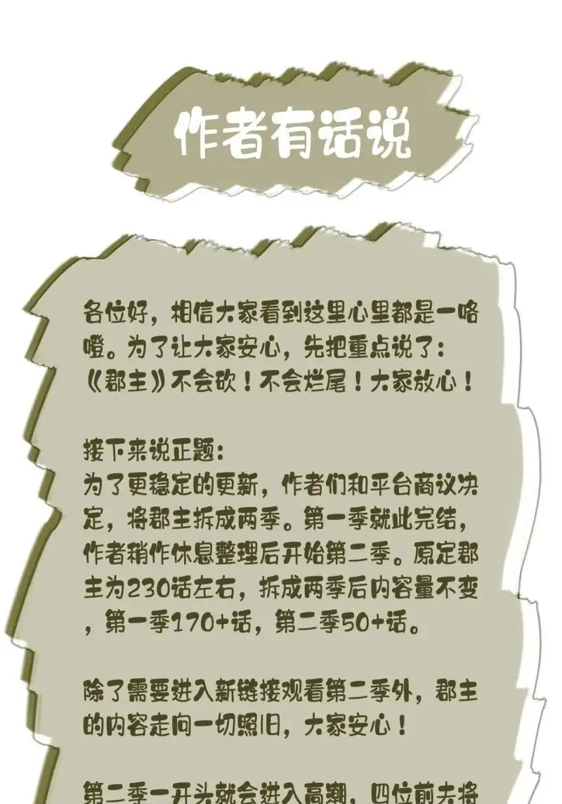 184 第173话 甜不甜 第42页