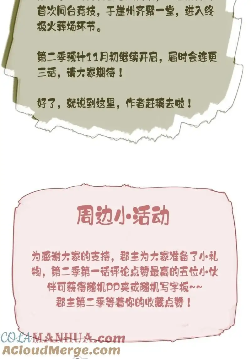 184 第173话 甜不甜 第43页