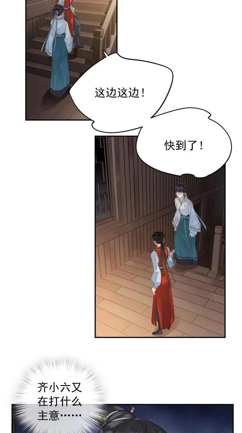 187 第二季第2话 离间 第4页