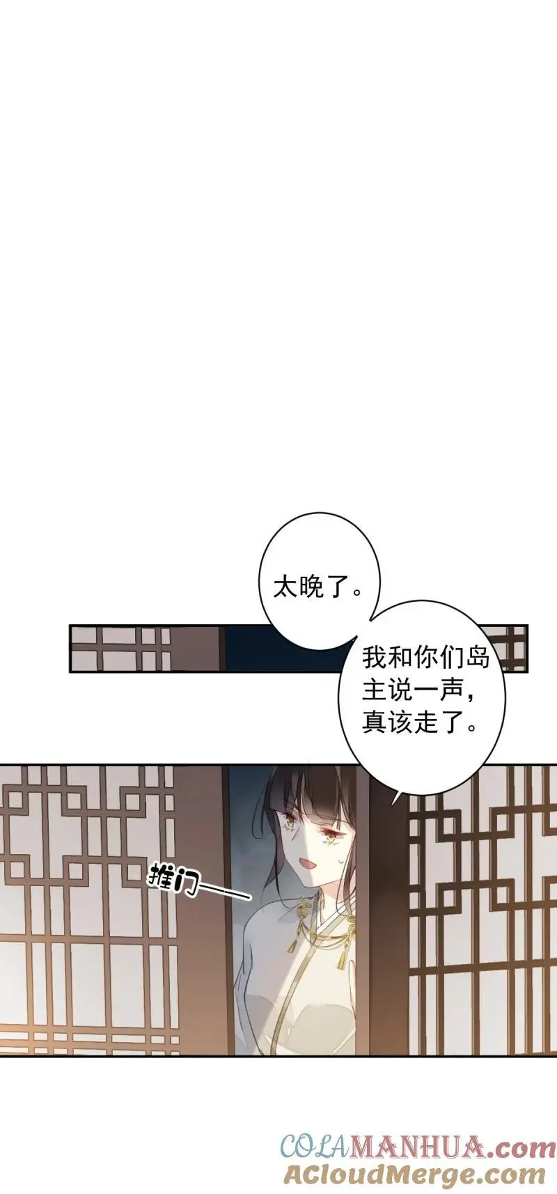187 第二季第2话 离间 第9页