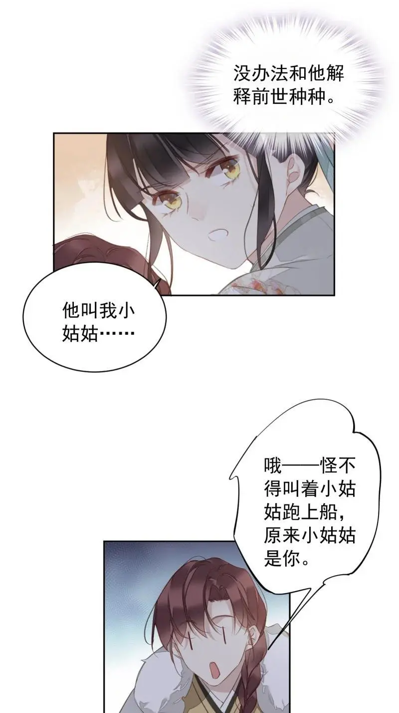 187 第二季第2话 离间 第18页