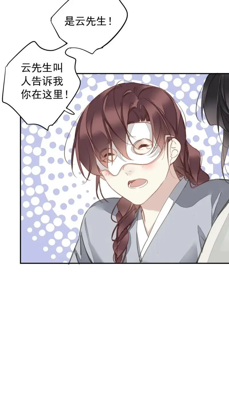 187 第二季第2话 离间 第20页