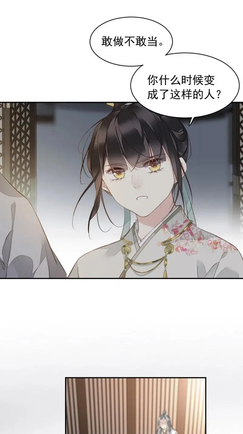 187 第二季第2话 离间 第22页