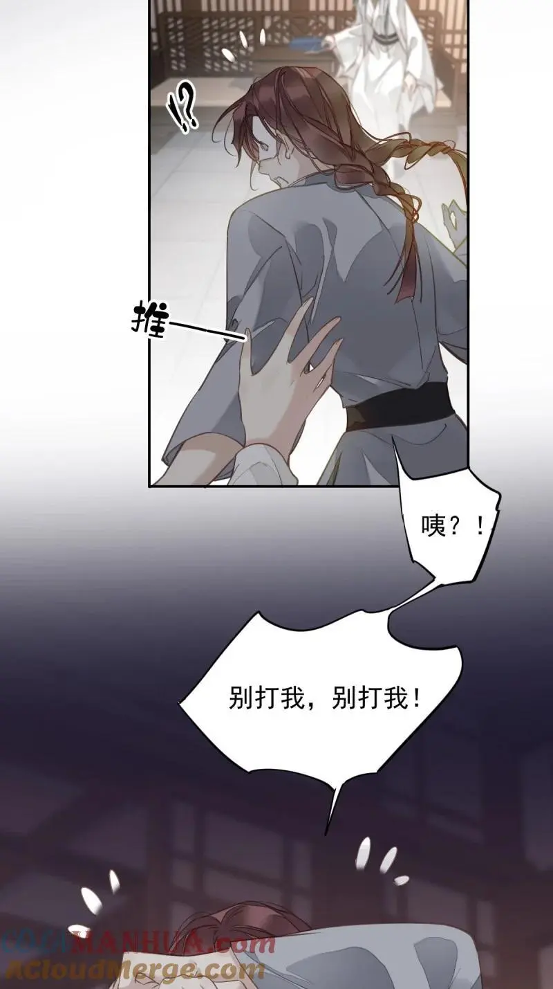 187 第二季第2话 离间 第23页