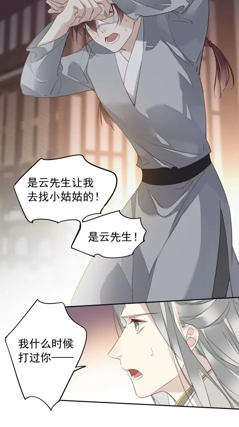 187 第二季第2话 离间 第24页