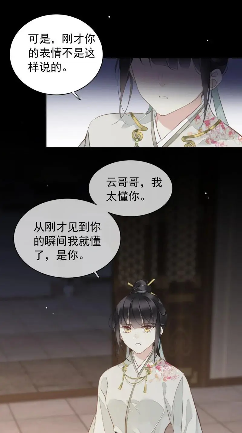 187 第二季第2话 离间 第26页
